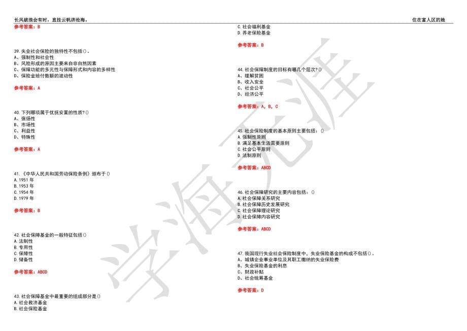 福建师范大学21春“行政管理”《社会保障政策与管理》离线作业（四）辅导答案2_第5页