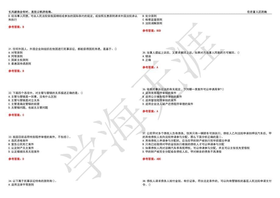 福建师范大学21春“法学”《民事诉讼法》离线作业（四）辅导答案8_第5页