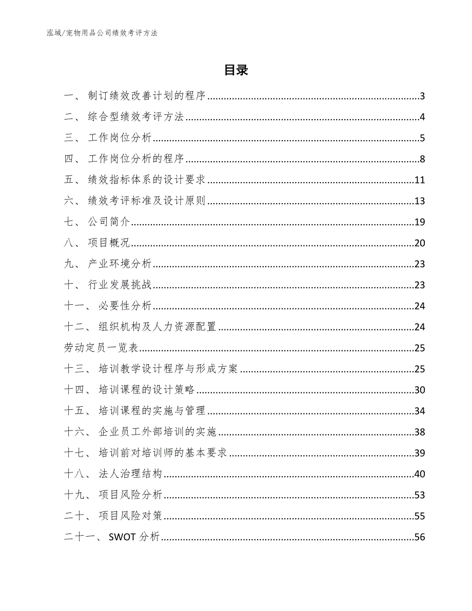 宠物用品公司绩效考评方法_参考_第2页