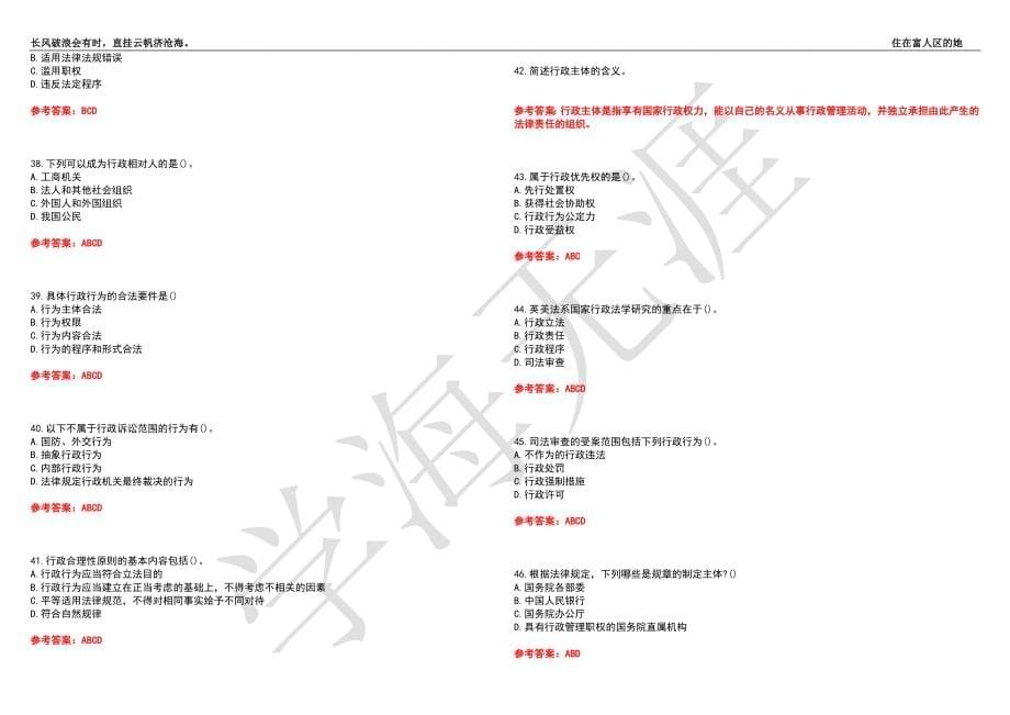 福建师范大学21春“法学”《行政法与行政诉讼法》离线作业（四）辅导答案9_第5页