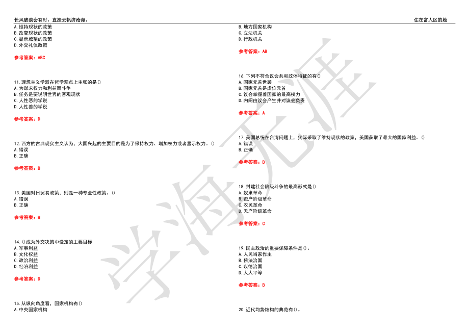 福建师范大学21春“行政管理”《国际政治学》离线作业（四）辅导答案4_第2页