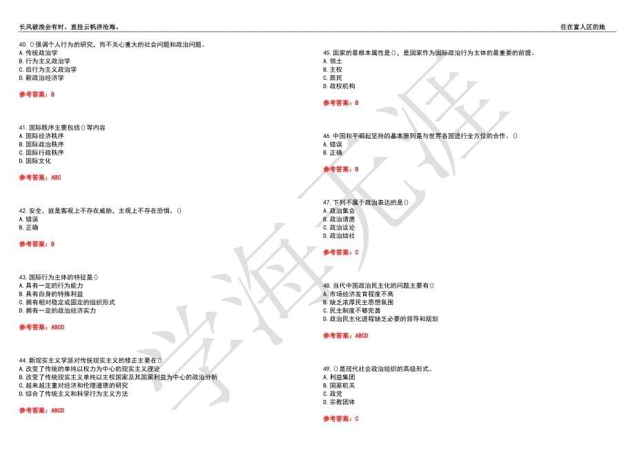 福建师范大学21春“行政管理”《国际政治学》离线作业（四）辅导答案4_第5页