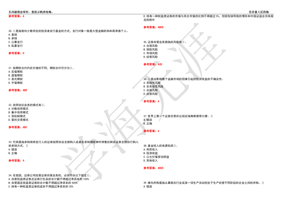 福建师范大学21春“金融学”《投资银行业务与管理》离线作业（二）辅导答案4_第4页