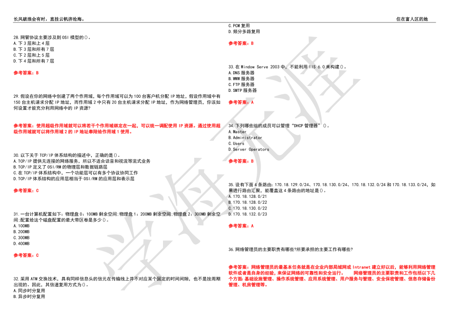 福建师范大学21春“计算机科学与技术”《网络管理与应用》离线作业（四）辅导答案4_第4页