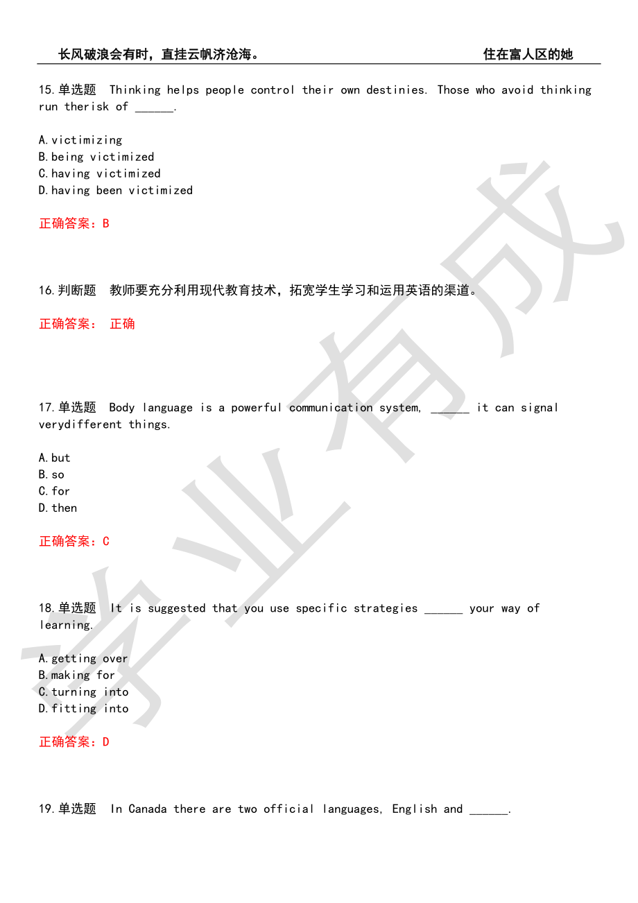 2022年教师公开招聘-小学英语考前拔高检测卷9（有答案）_第4页