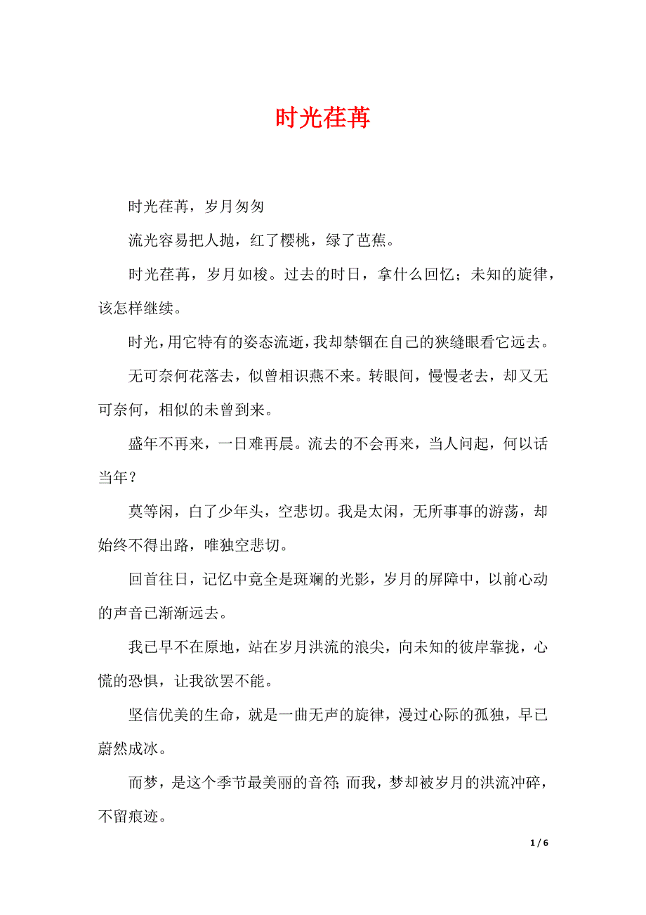 时光荏苒_第1页