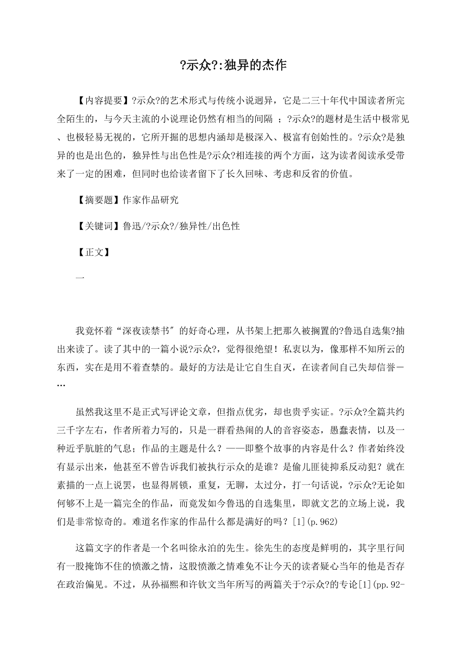 《示众》独异的杰作_第1页