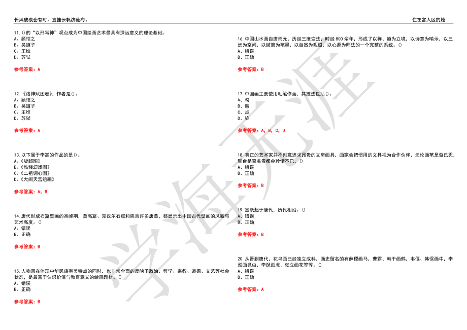 福建师范大学21春“美术学”《中国画》离线作业（四）辅导答案7_第2页