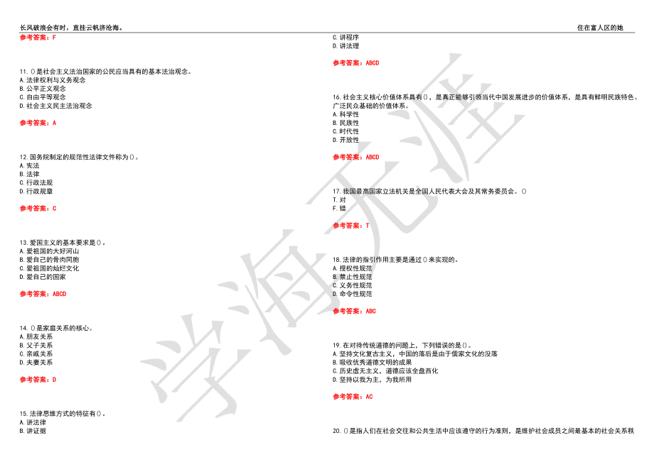 西南交通大学21春“公共课”《思想道德修养与法律基础》离线作业（二）辅导答案6_第2页