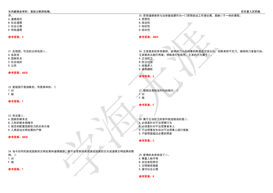 西南交通大学21春“公共课”《思想道德修养与法律基础》离线作业（二）辅导答案6_第3页