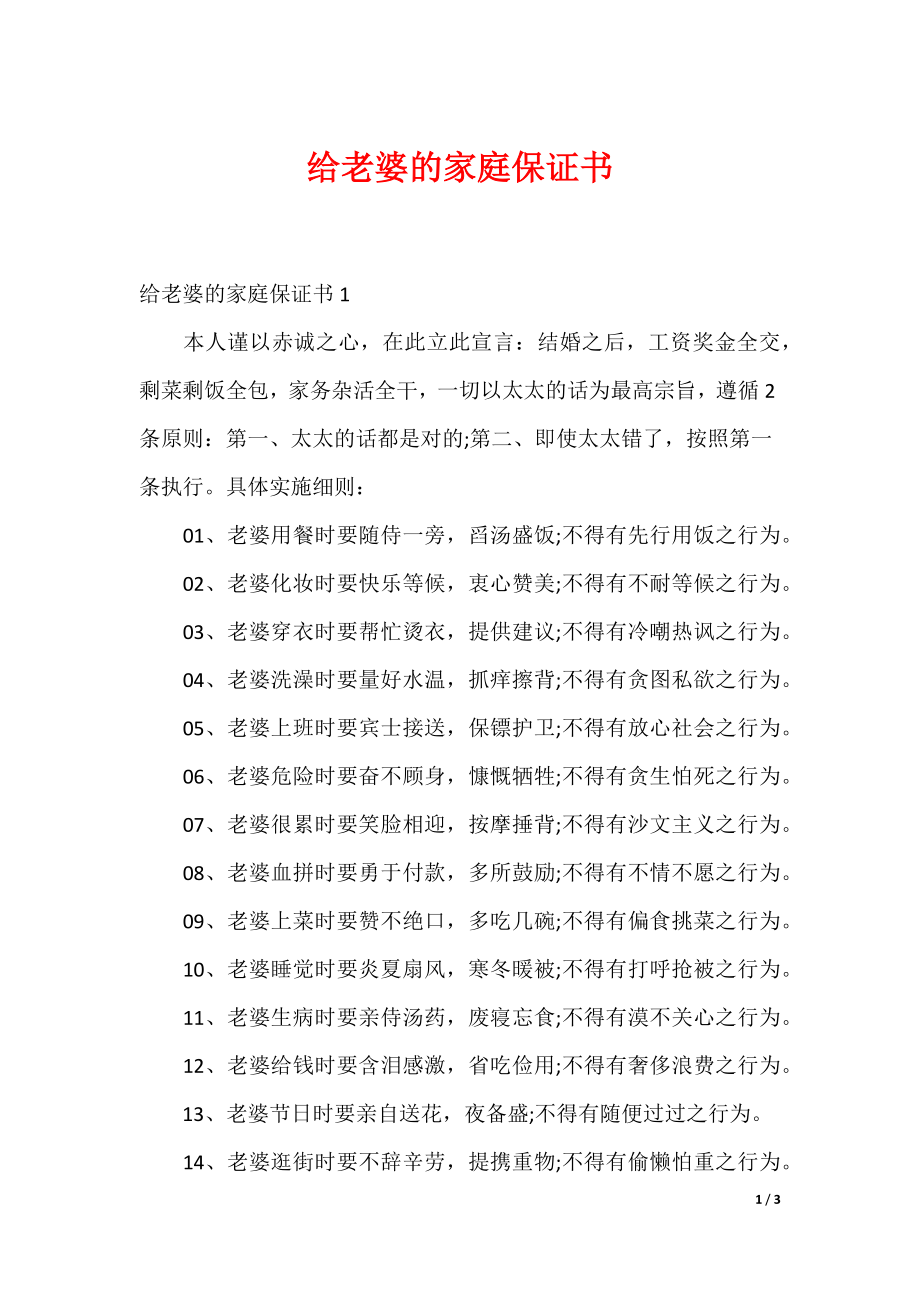给老婆的家庭保证书_第1页