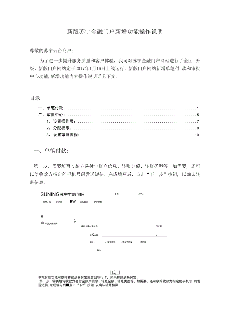 新版苏宁金融门户新增功能操作说明_第1页