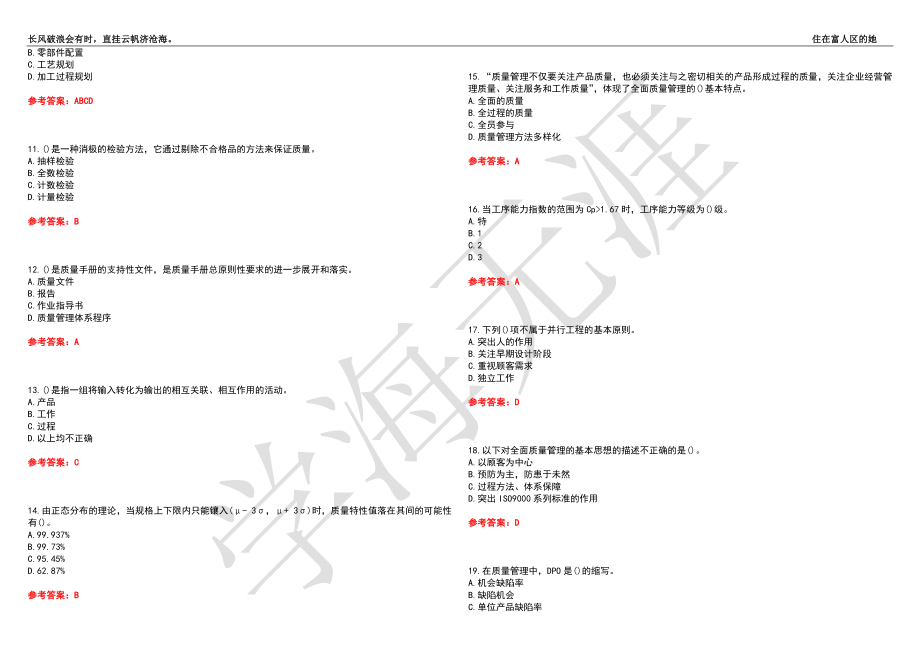 西北工业大学21春“工业工程”《质量控制及可靠性》离线作业（三）辅导答案1_第2页