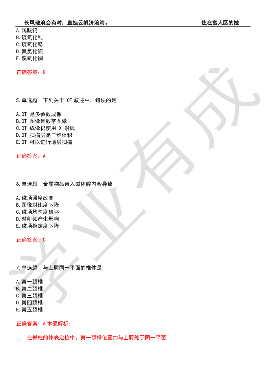 2022年放射医学(士)-专业知识考前拔高检测卷10（有答案）_第2页