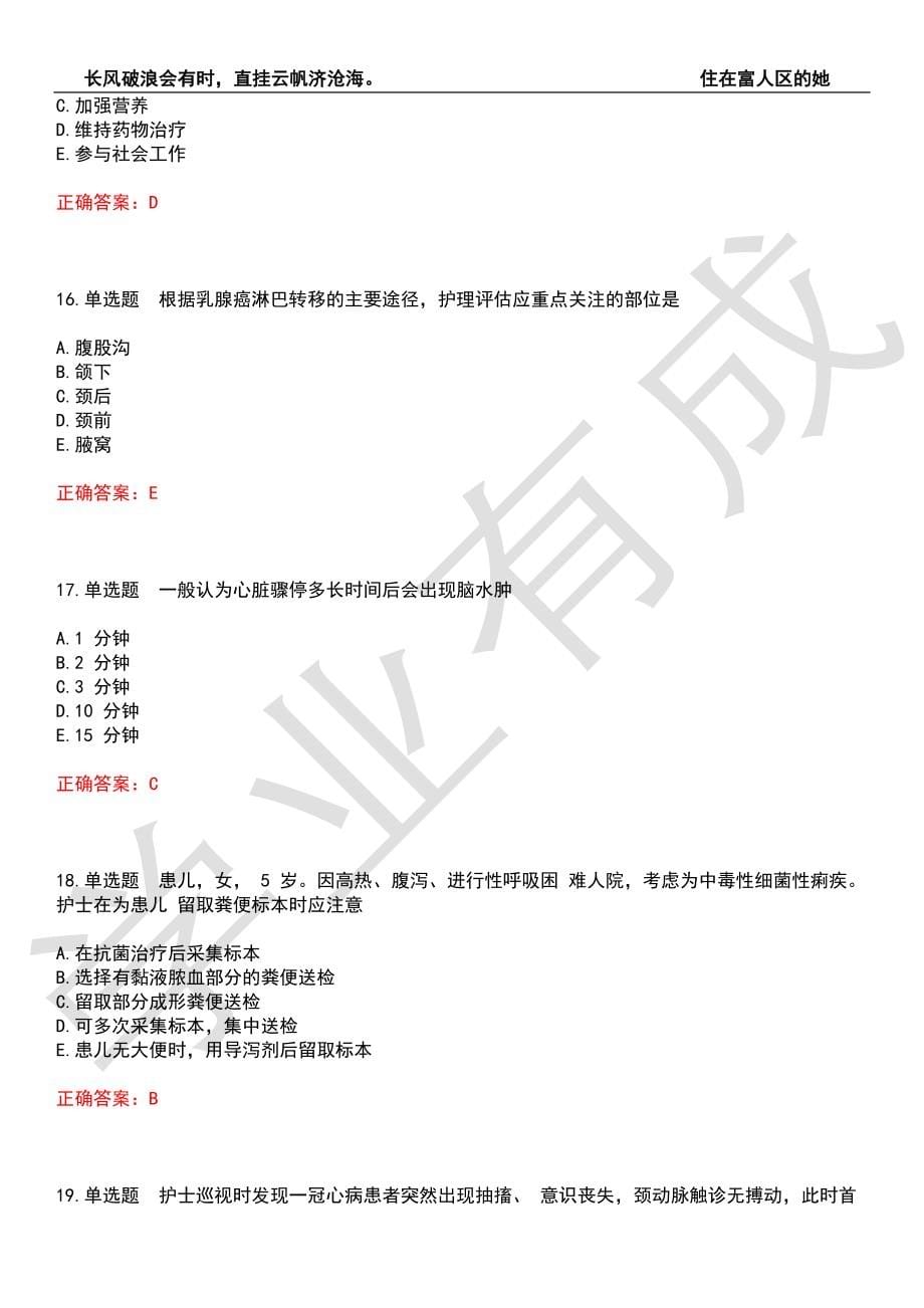 2022年护士资格证-实践能力历年考试真题汇编4（带答案）_第5页