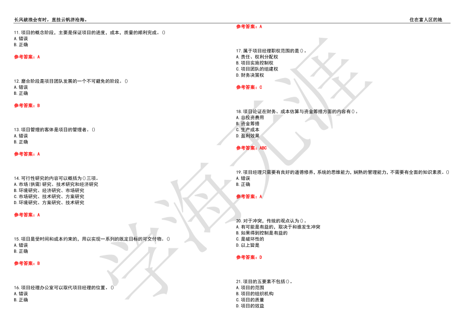 西北工业大学21春“工业工程”《项目管理》离线作业（二）辅导答案10_第2页