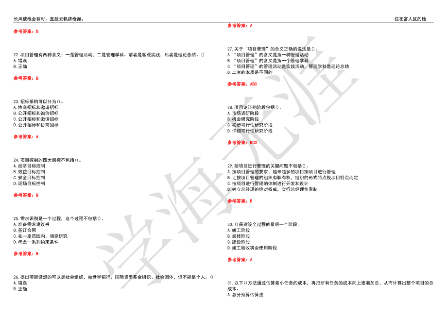 西北工业大学21春“工业工程”《项目管理》离线作业（二）辅导答案10_第3页