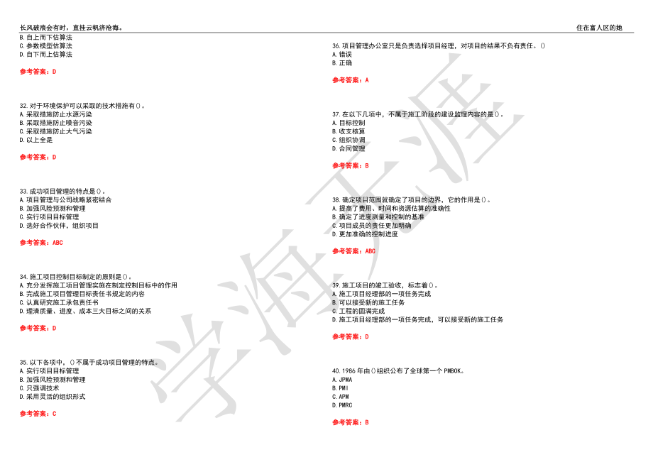 西北工业大学21春“工业工程”《项目管理》离线作业（二）辅导答案10_第4页