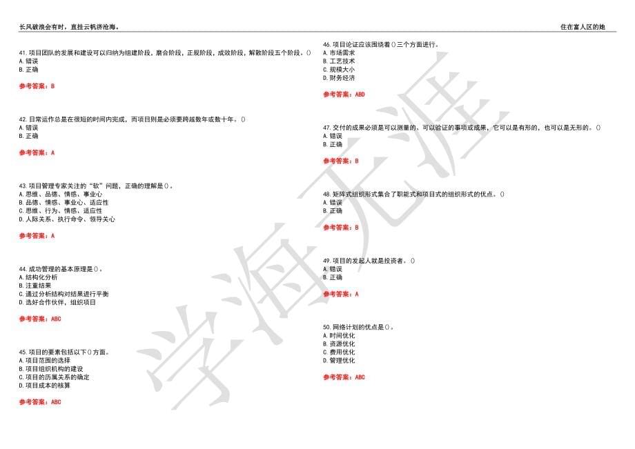 西北工业大学21春“工业工程”《项目管理》离线作业（二）辅导答案10_第5页