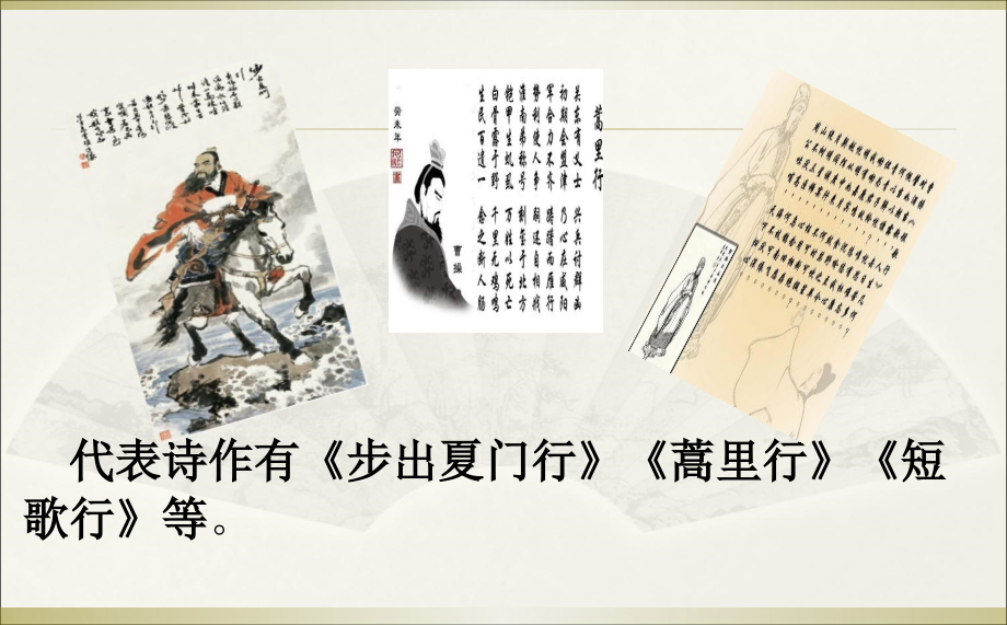 新人教版八年级语文上册《三单元-课外古诗词诵读--龟虽寿》公开课ppt课件_第5页