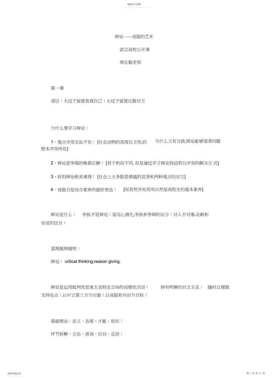 2022年辩论--说服的艺术_第1页