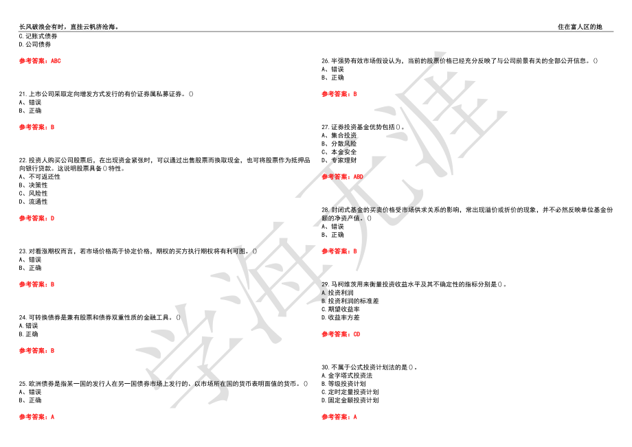 福建师范大学21春“金融学”《证券投资学》离线作业（二）辅导答案4_第3页