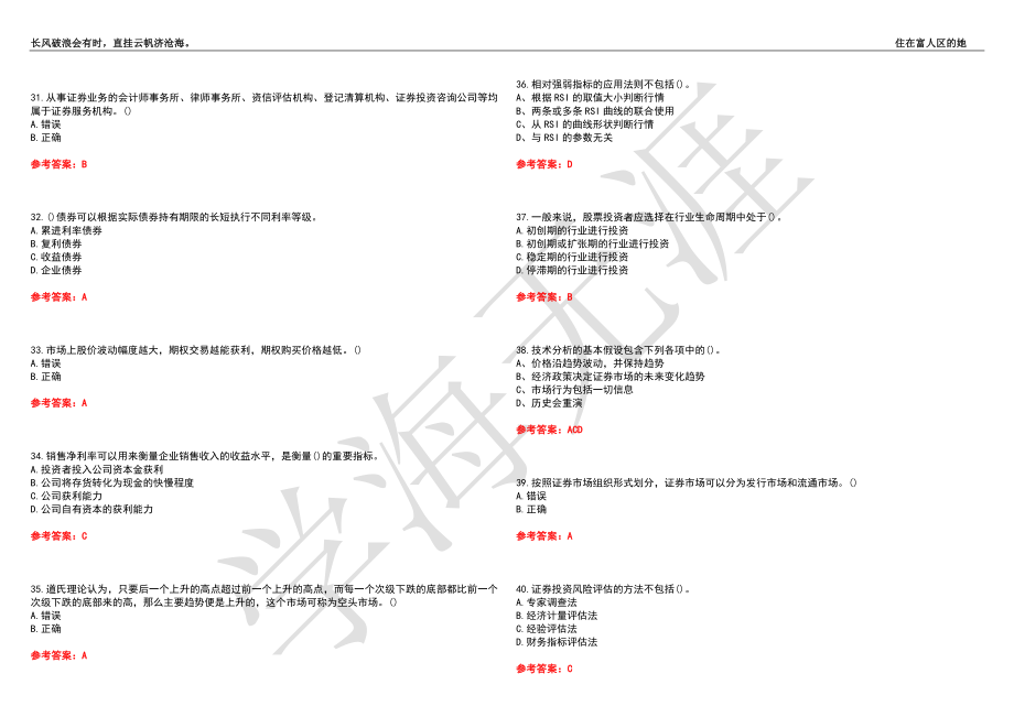 福建师范大学21春“金融学”《证券投资学》离线作业（二）辅导答案4_第4页