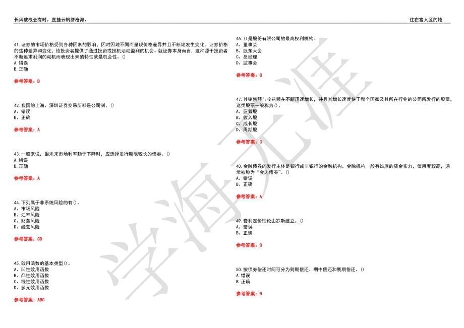 福建师范大学21春“金融学”《证券投资学》离线作业（二）辅导答案4_第5页