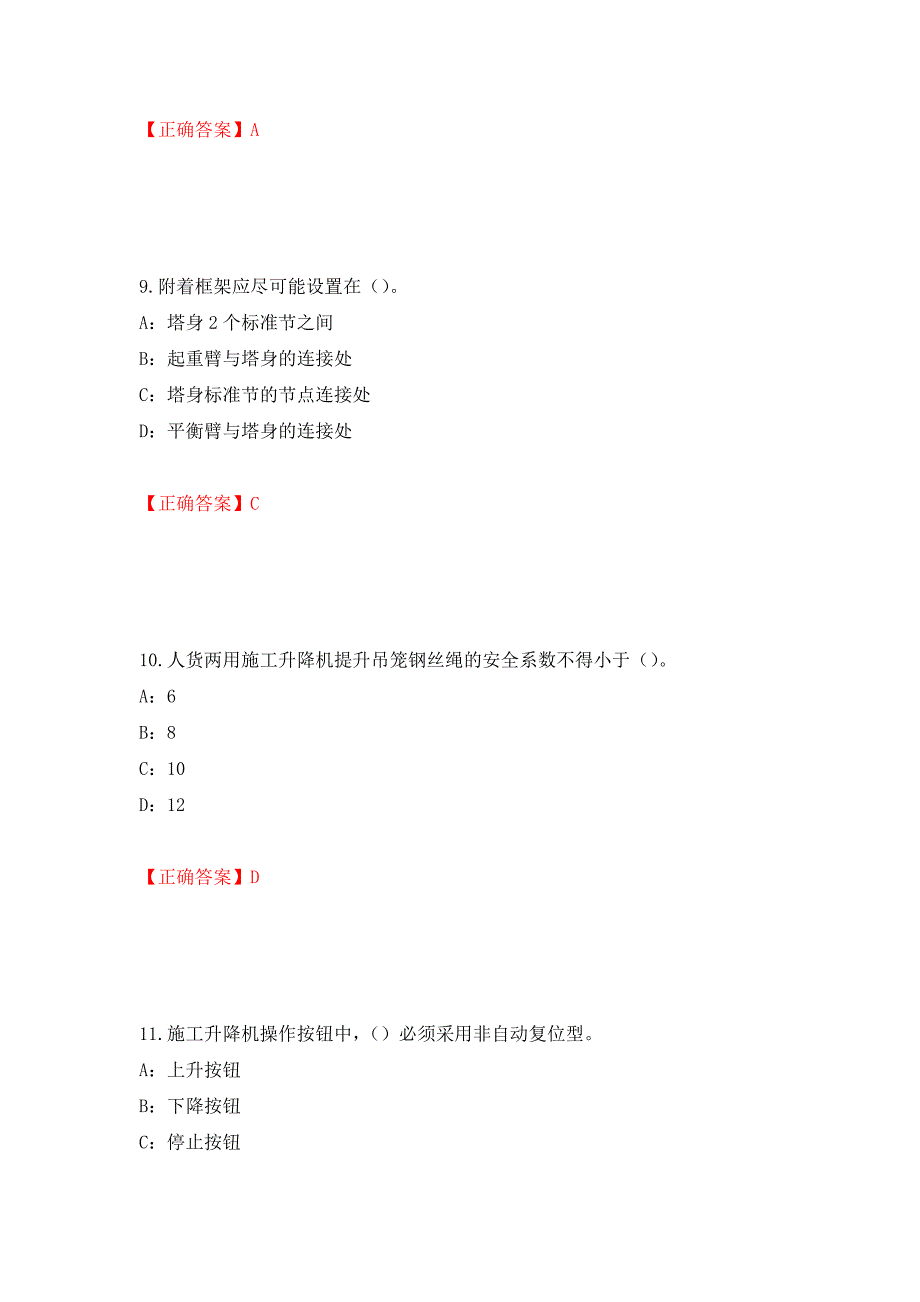 2022年河南省安全员C证考试试题强化卷（必考题）及答案[52]_第4页