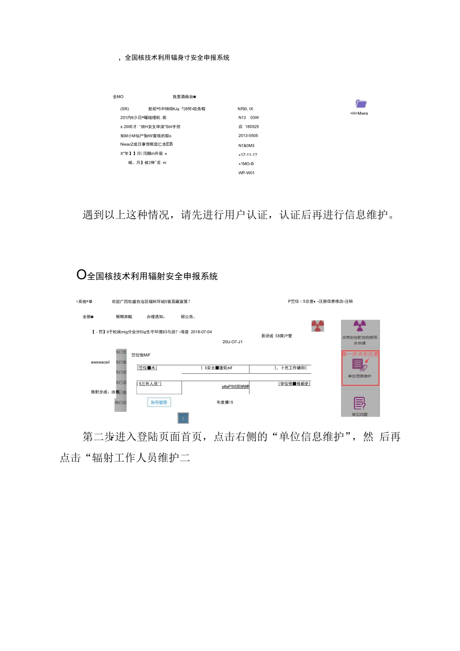 核技术利用申报系统辐射工作人员录入操作手册_第2页