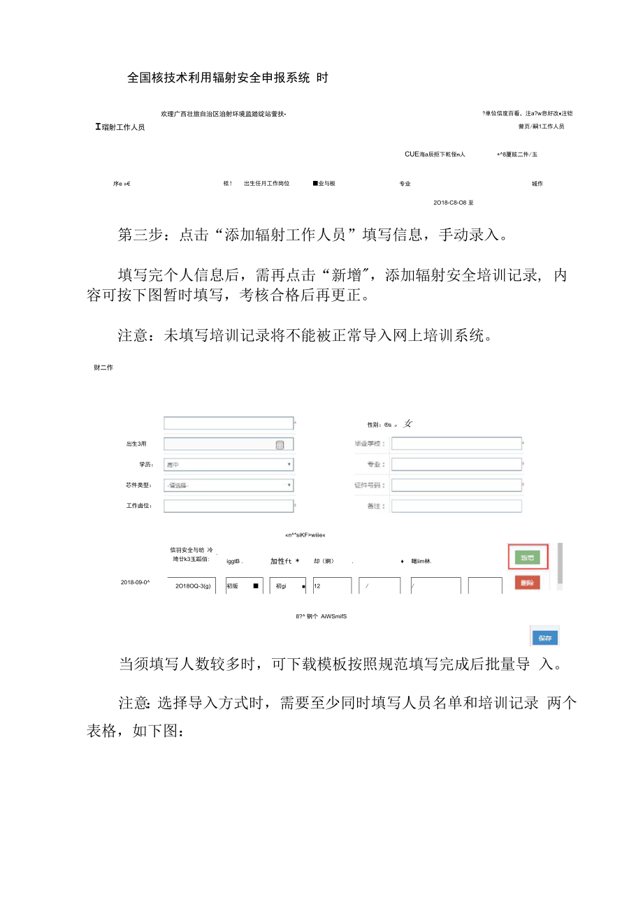 核技术利用申报系统辐射工作人员录入操作手册_第3页