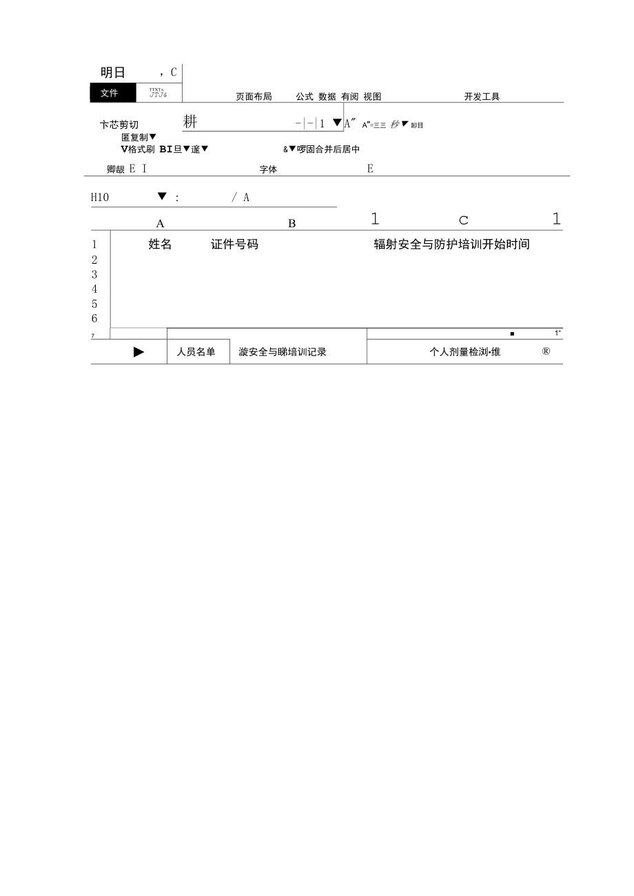 核技术利用申报系统辐射工作人员录入操作手册_第4页