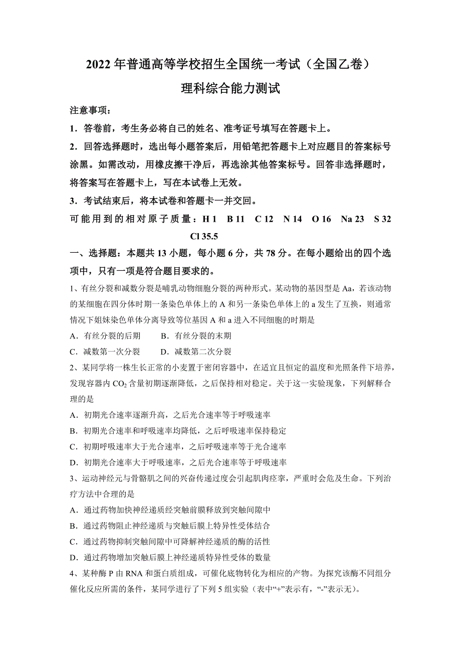 2022年全国乙卷理综高考真题PDF版（原卷及答案）_第1页