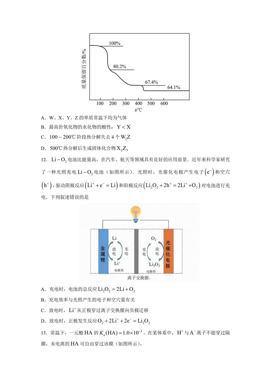 2022年全国乙卷理综高考真题PDF版（原卷及答案）_第4页