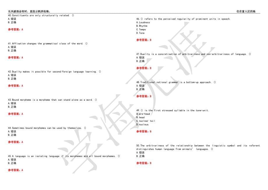 福建师范大学21春“英语”《现代语言学》离线作业（二）辅导答案8_第5页