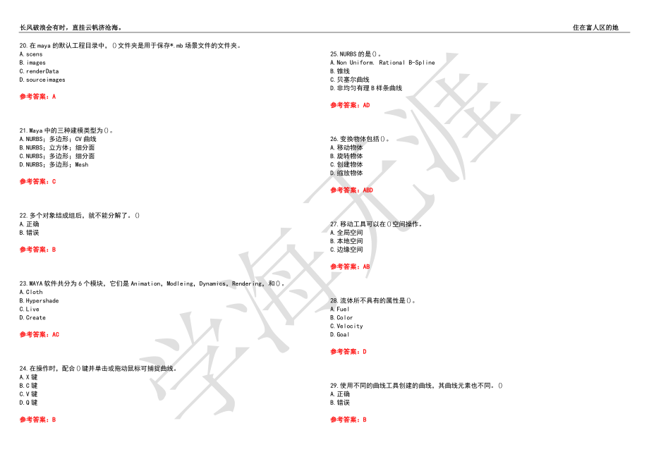 福建师范大学21春“视觉传达设计”《计算机辅助设计—MAYA》离线作业（四）辅导答案2_第3页