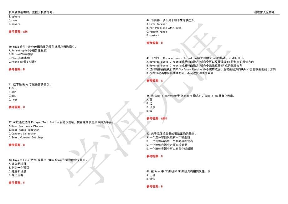 福建师范大学21春“视觉传达设计”《计算机辅助设计—MAYA》离线作业（四）辅导答案2_第5页