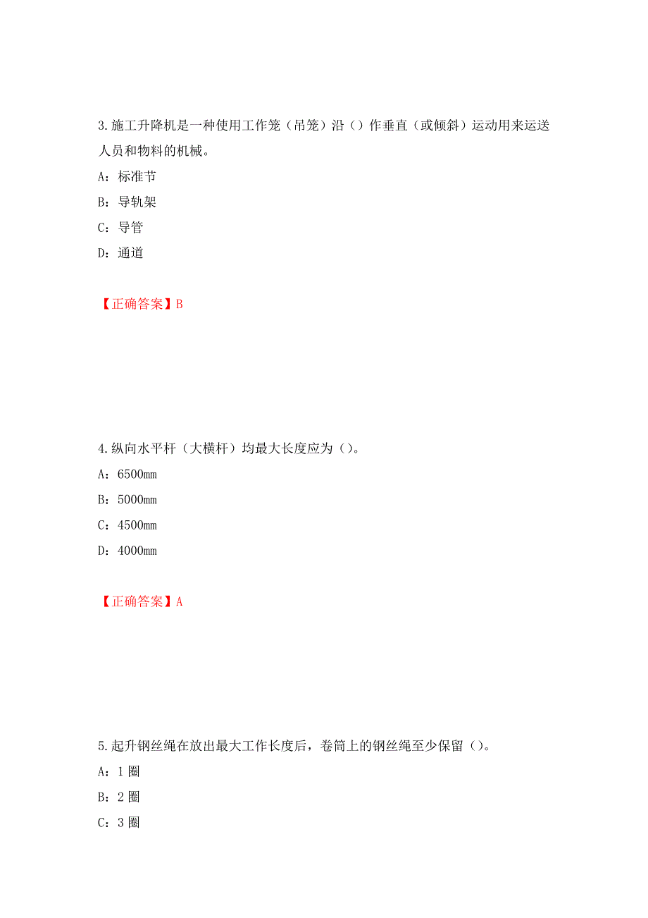 2022年河南省安全员C证考试试题强化卷（必考题）及答案【83】_第2页