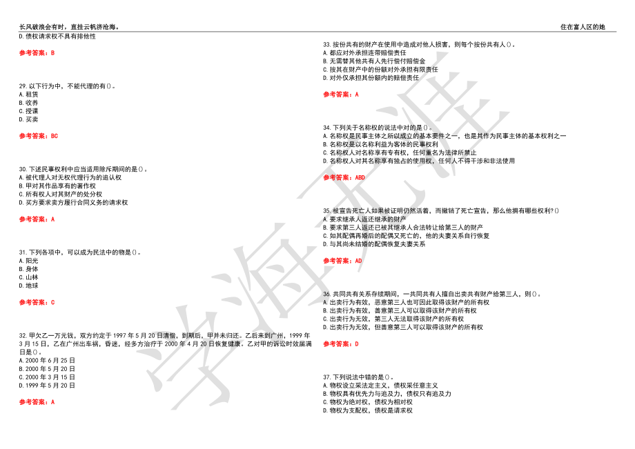 福建师范大学21春“法学”《民法概要》离线作业（四）辅导答案9_第4页