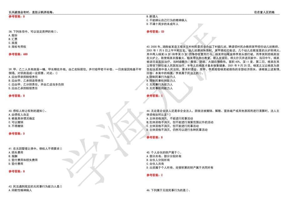 福建师范大学21春“法学”《民法概要》离线作业（四）辅导答案9_第5页