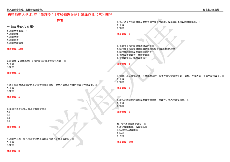 福建师范大学21春“物理学”《实验物理导论》离线作业（三）辅导答案4_第1页