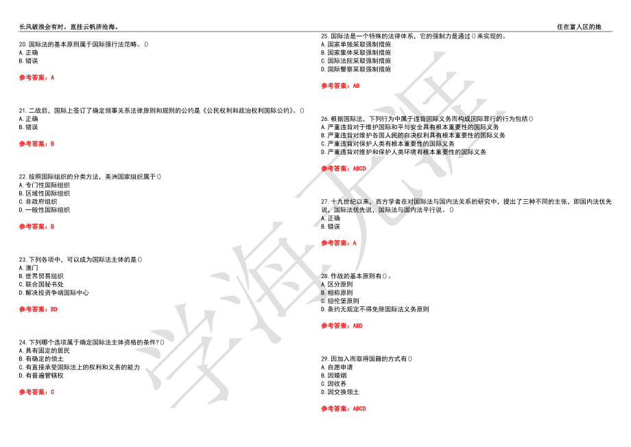 福建师范大学21春“法学”《国际法》离线作业（四）辅导答案7_第3页