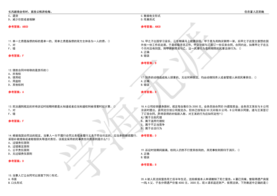 福建师范大学21春“法学”《民法》离线作业（四）辅导答案6_第2页