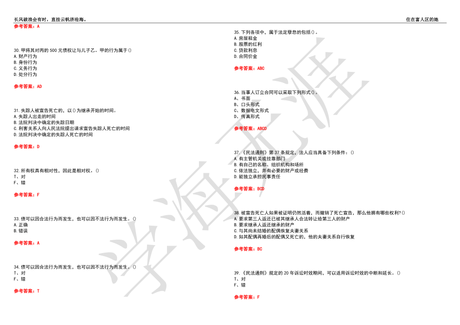 福建师范大学21春“法学”《民法》离线作业（四）辅导答案6_第4页