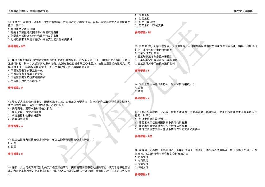 福建师范大学21春“法学”《民法》离线作业（四）辅导答案6_第5页