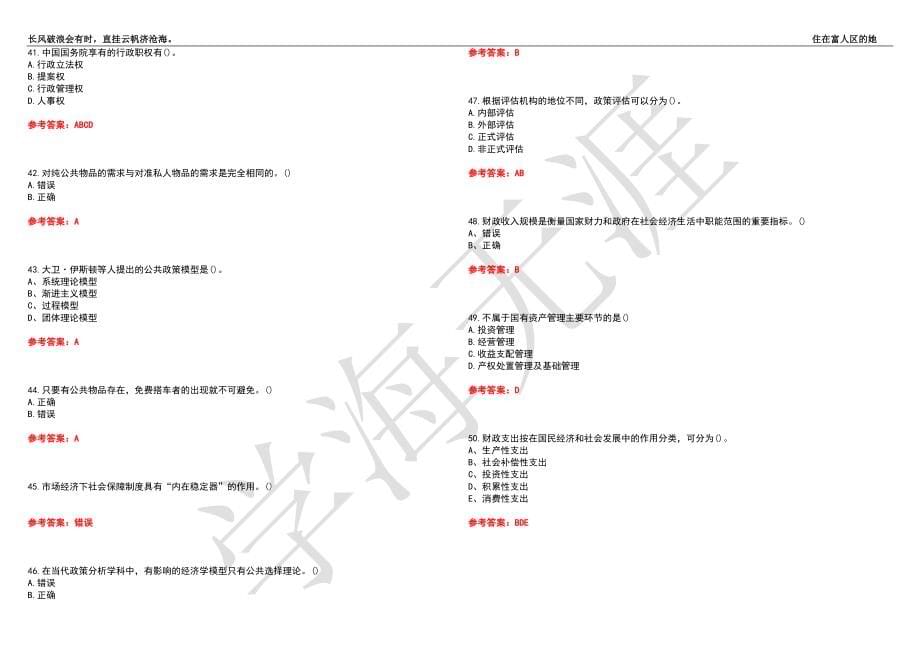 福建师范大学21春“行政管理”《公共财政学》离线作业（三）辅导答案9_第5页