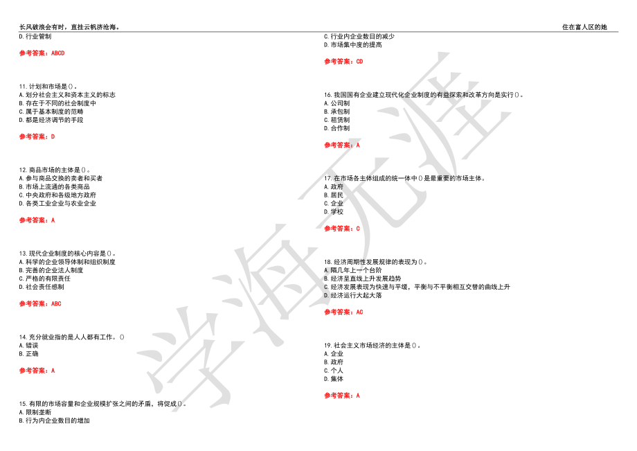 西北工业大学21春“会计学”《市场经济学》离线作业（二）辅导答案4_第2页