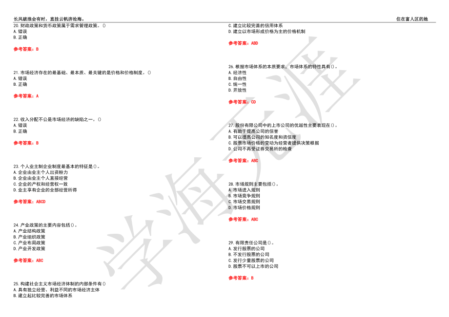 西北工业大学21春“会计学”《市场经济学》离线作业（二）辅导答案4_第3页