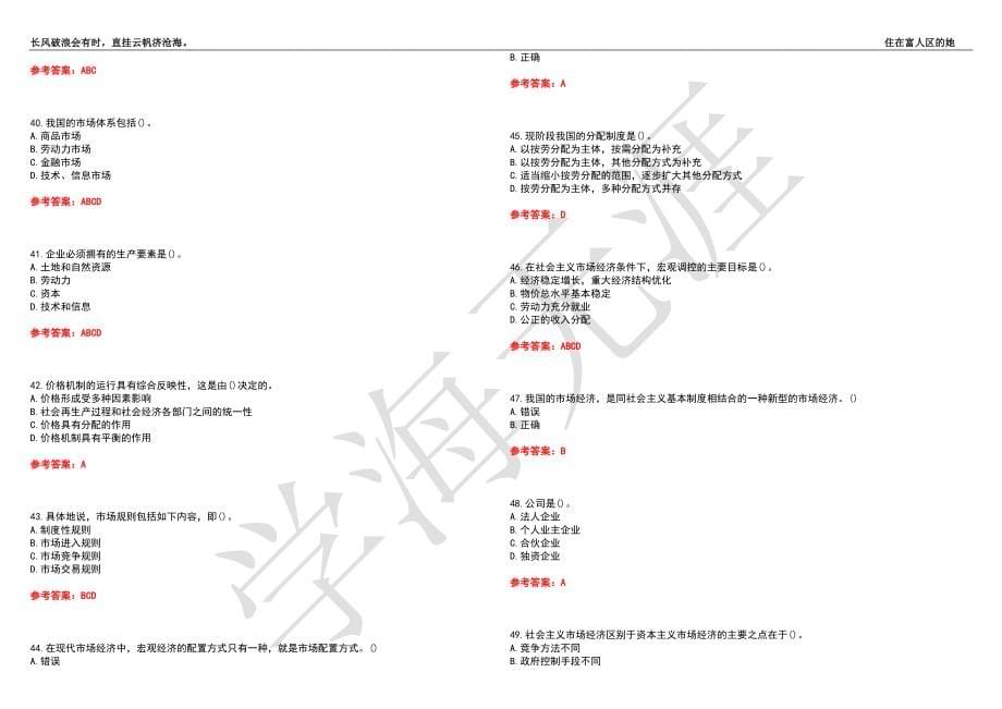 西北工业大学21春“会计学”《市场经济学》离线作业（二）辅导答案4_第5页