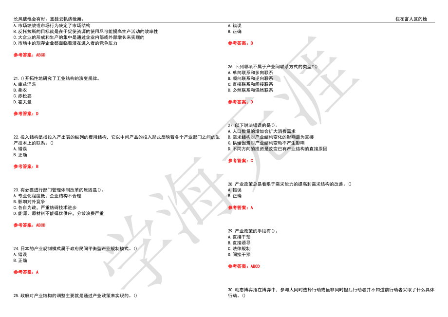 福建师范大学21春“经济学”《产业经济学》离线作业（四）辅导答案9_第3页